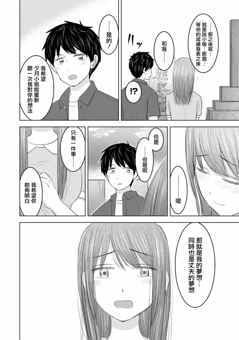 《给我您妈》漫画最新章节第32话免费下拉式在线观看章节第【14】张图片