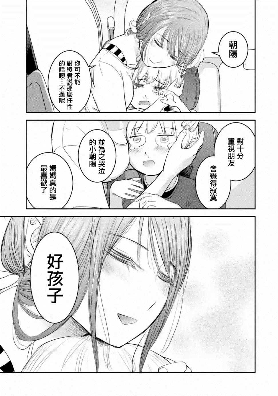 《给我您妈》漫画最新章节第8话免费下拉式在线观看章节第【22】张图片