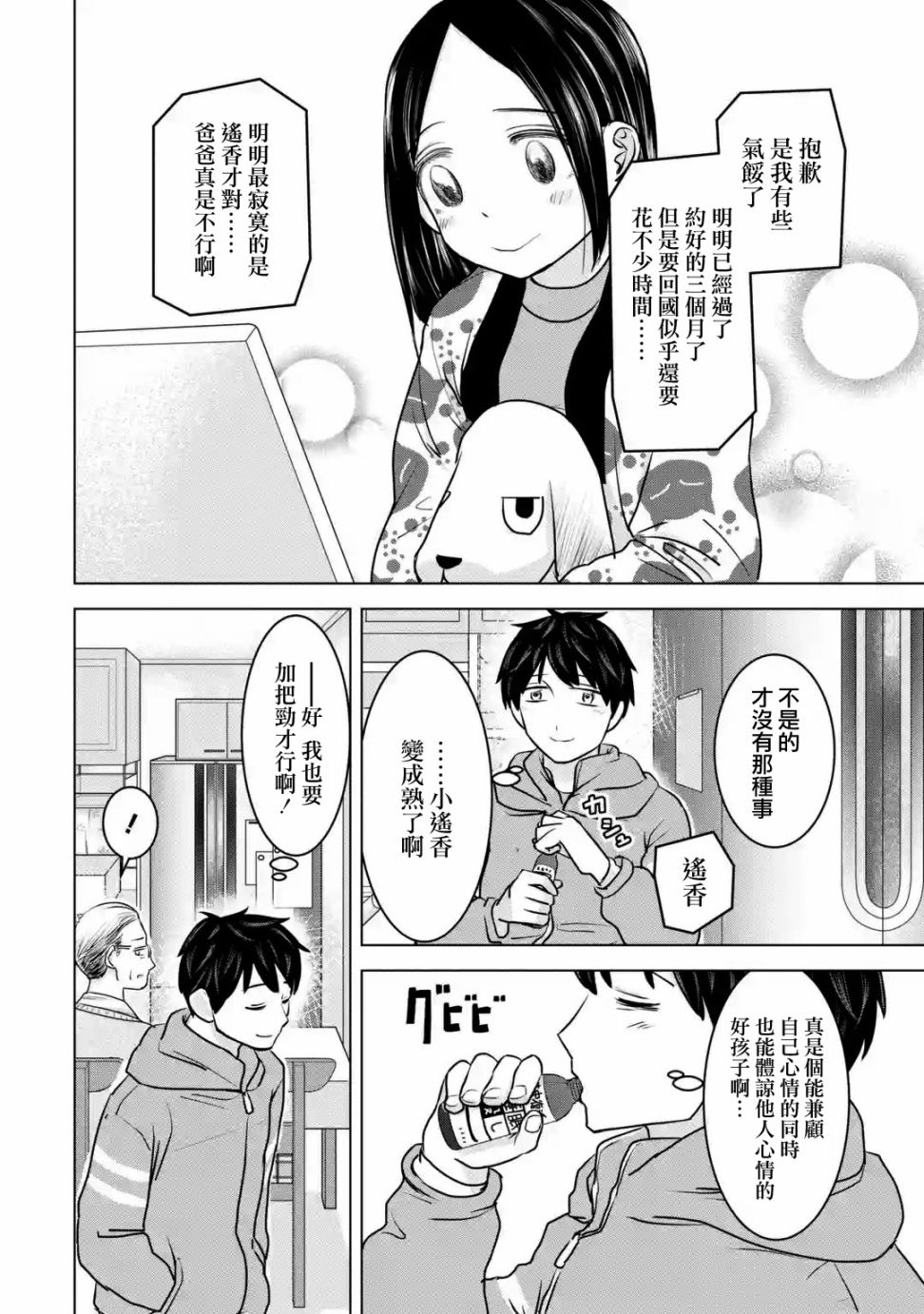 《给我您妈》漫画最新章节第18话免费下拉式在线观看章节第【2】张图片