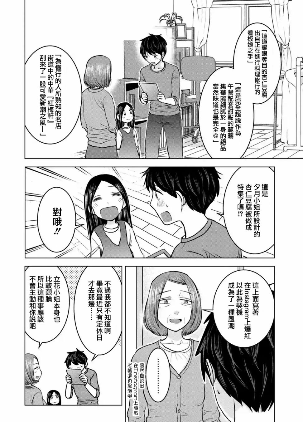 《给我您妈》漫画最新章节第23话免费下拉式在线观看章节第【6】张图片