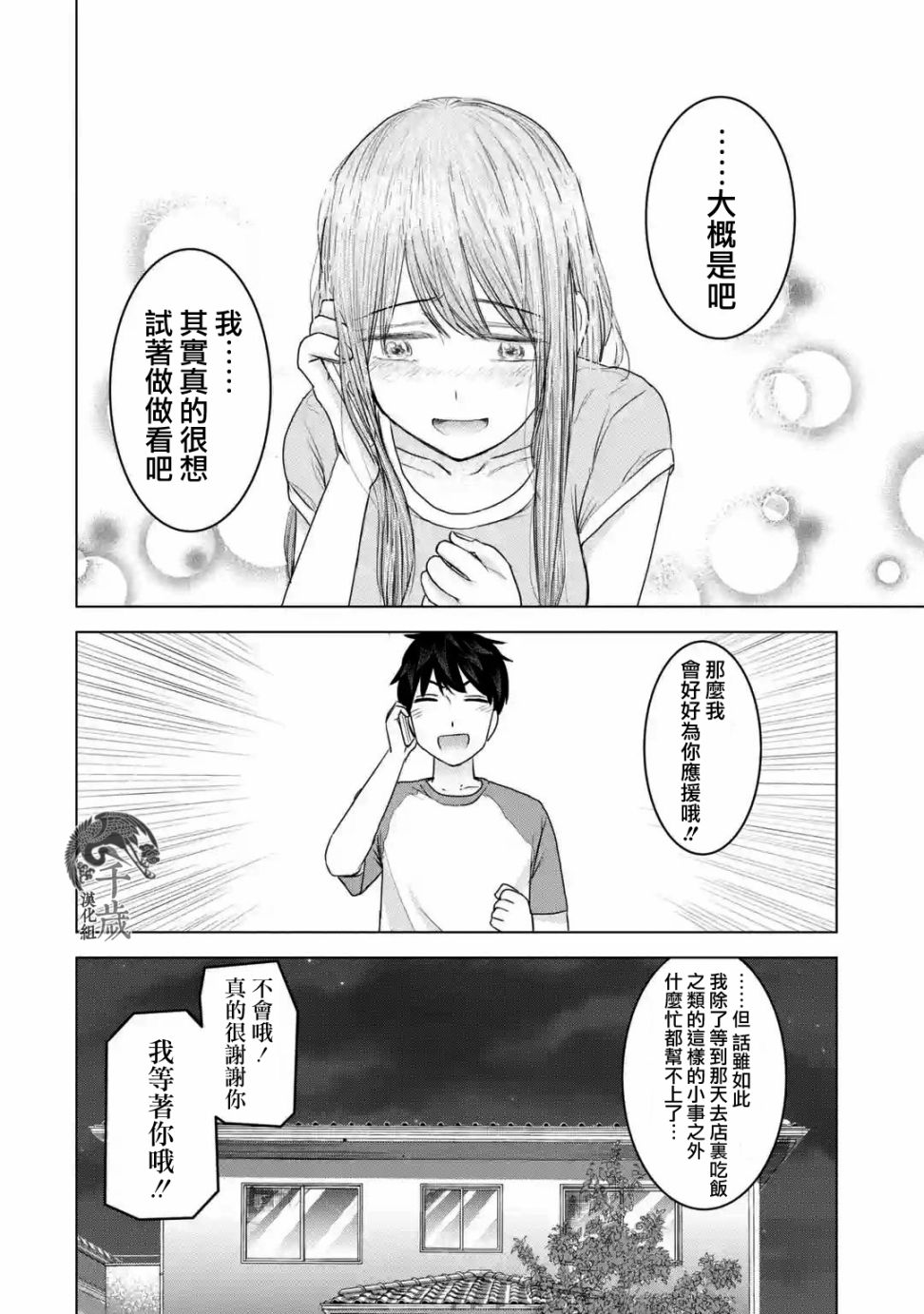 《给我您妈》漫画最新章节第31话免费下拉式在线观看章节第【10】张图片