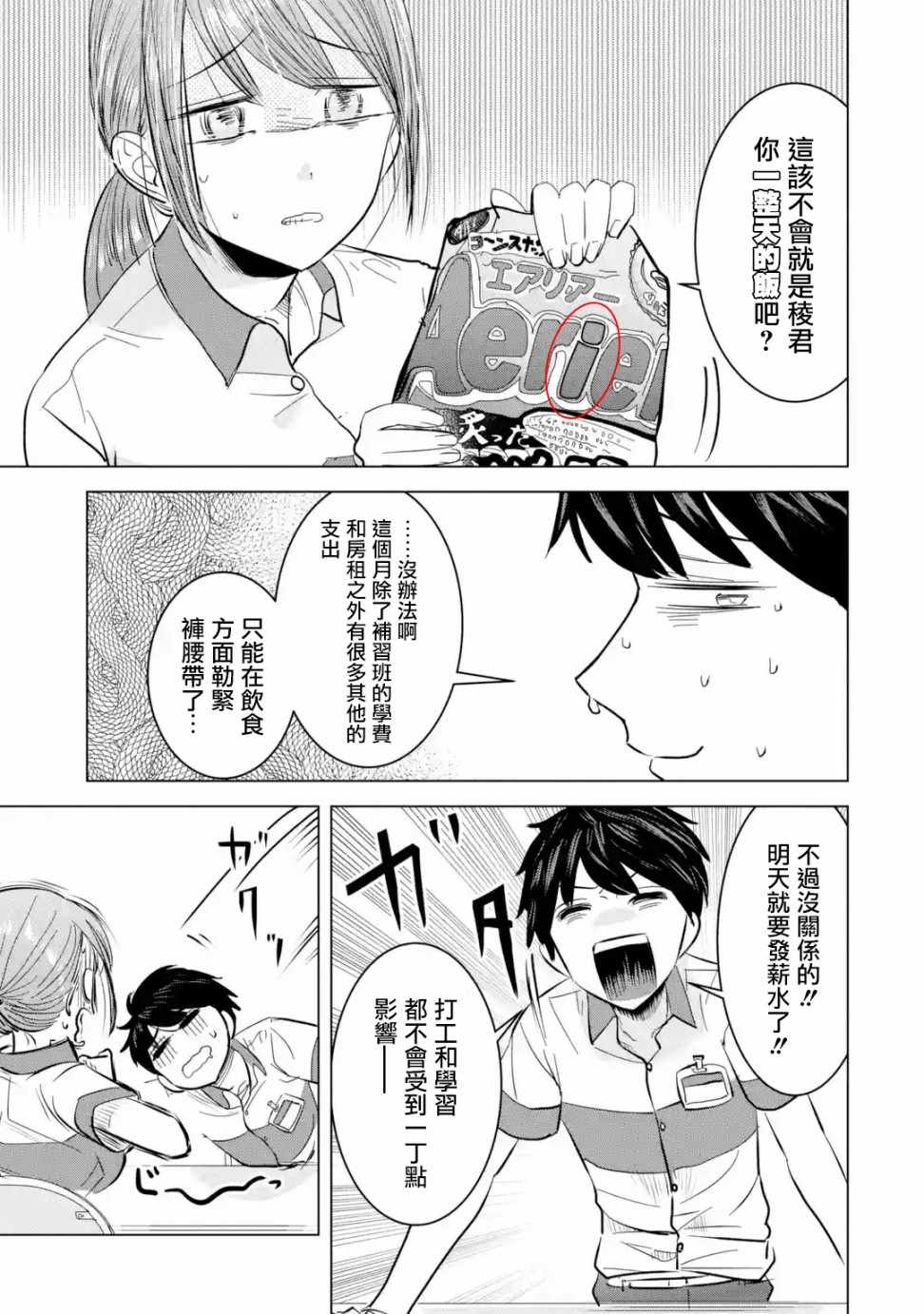 《给我您妈》漫画最新章节第5话免费下拉式在线观看章节第【9】张图片