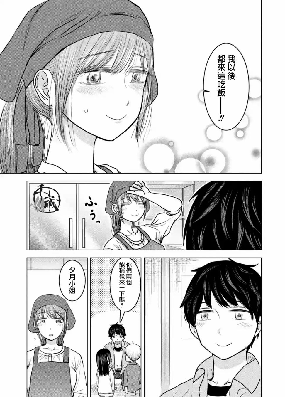 《给我您妈》漫画最新章节第23话免费下拉式在线观看章节第【11】张图片