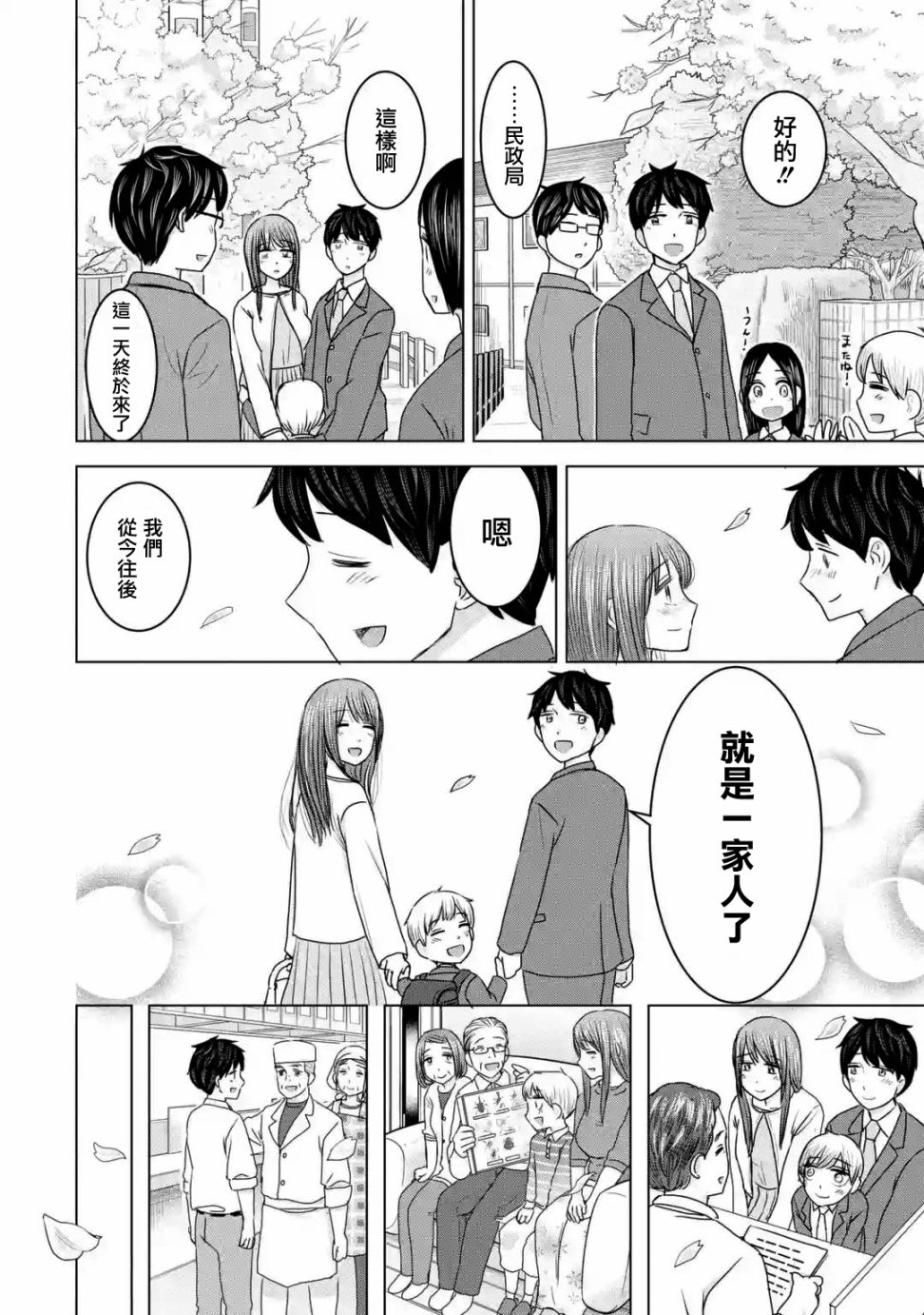 《给我您妈》漫画最新章节第33话免费下拉式在线观看章节第【26】张图片