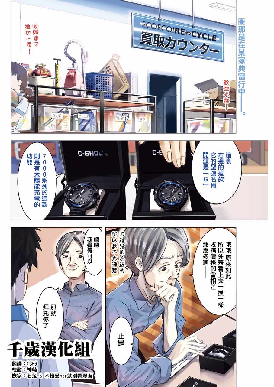 《给我您妈》漫画最新章节第1话免费下拉式在线观看章节第【2】张图片