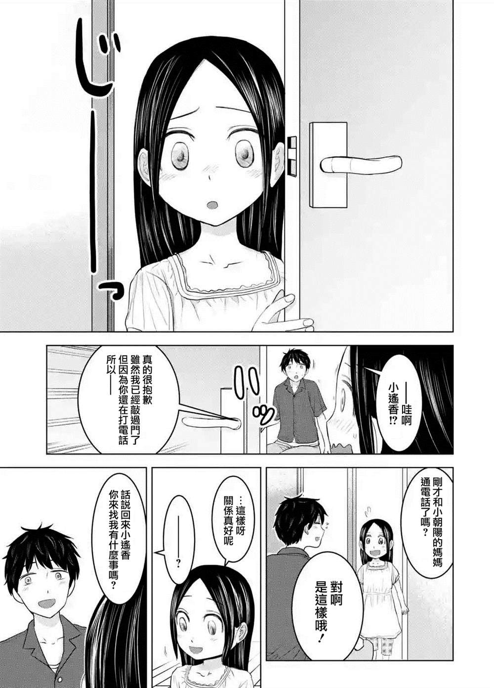 《给我您妈》漫画最新章节第25话免费下拉式在线观看章节第【3】张图片