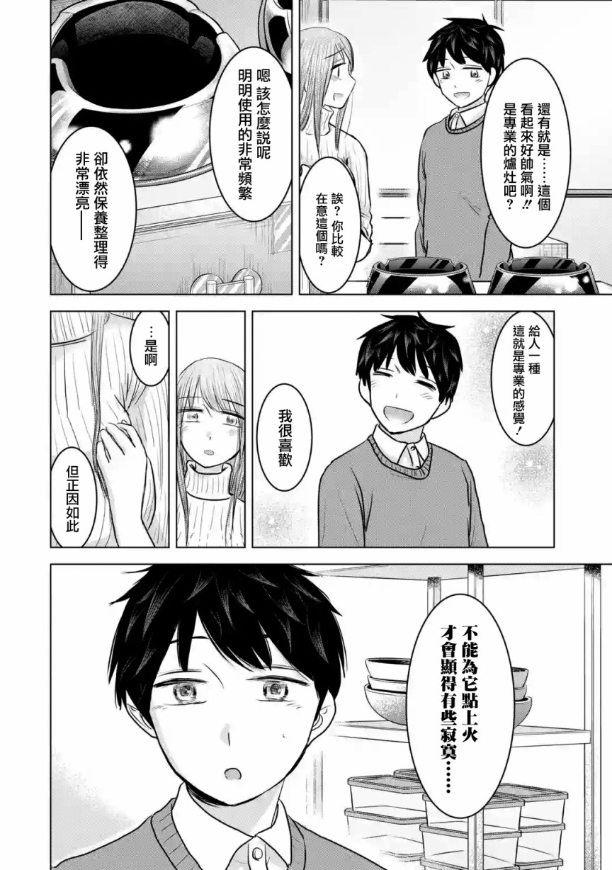 《给我您妈》漫画最新章节第20话免费下拉式在线观看章节第【20】张图片