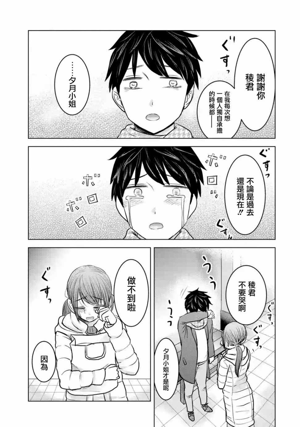 《给我您妈》漫画最新章节第15话免费下拉式在线观看章节第【29】张图片