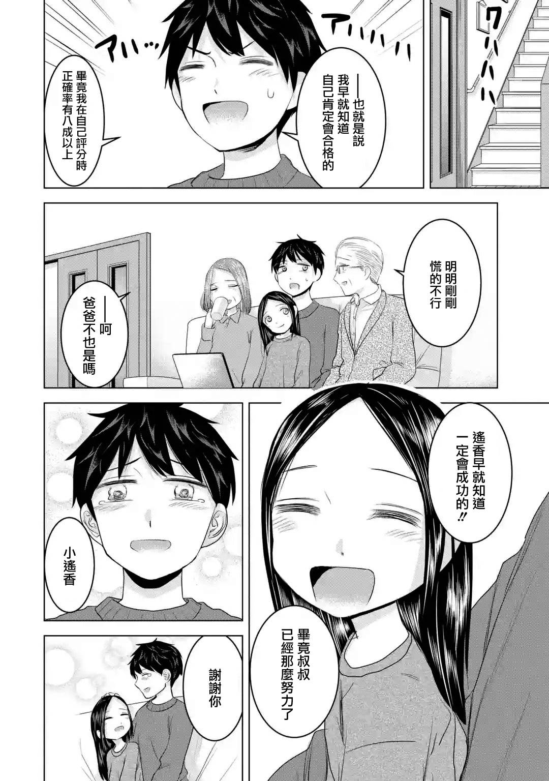 《给我您妈》漫画最新章节第16话免费下拉式在线观看章节第【2】张图片