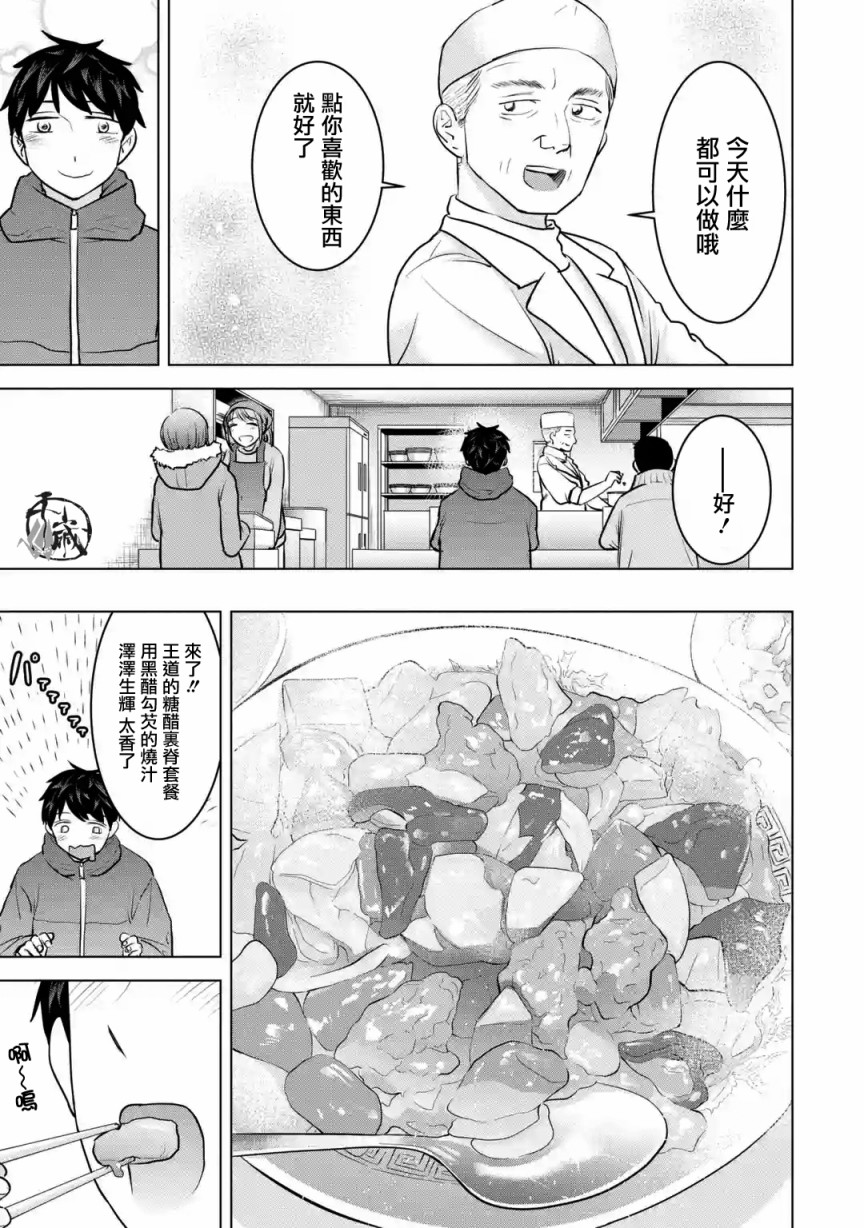 《给我您妈》漫画最新章节第20话免费下拉式在线观看章节第【5】张图片