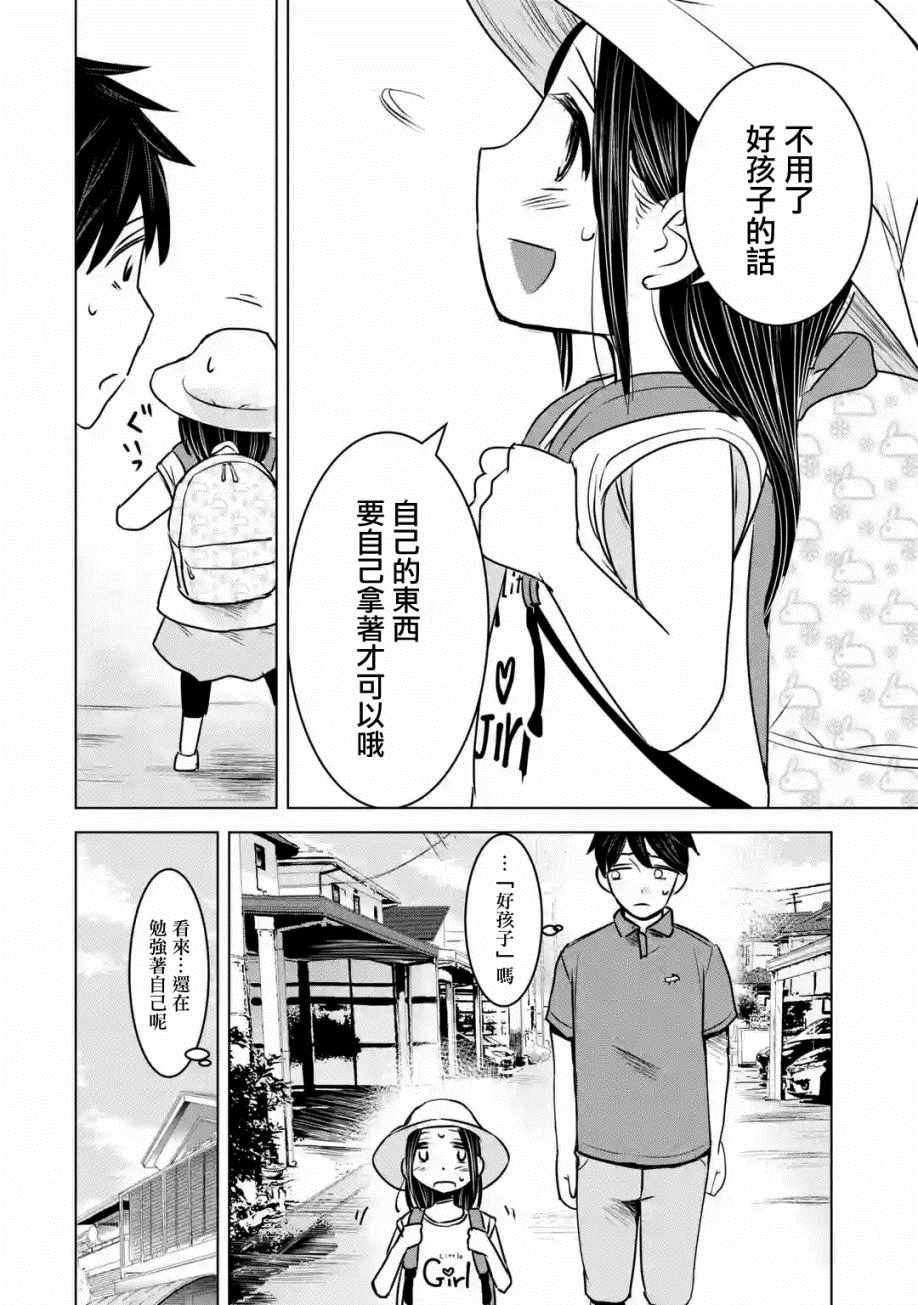 《给我您妈》漫画最新章节第10话免费下拉式在线观看章节第【4】张图片