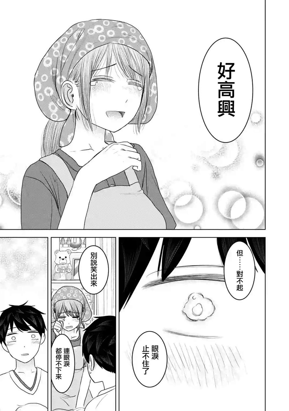 《给我您妈》漫画最新章节第30话免费下拉式在线观看章节第【21】张图片