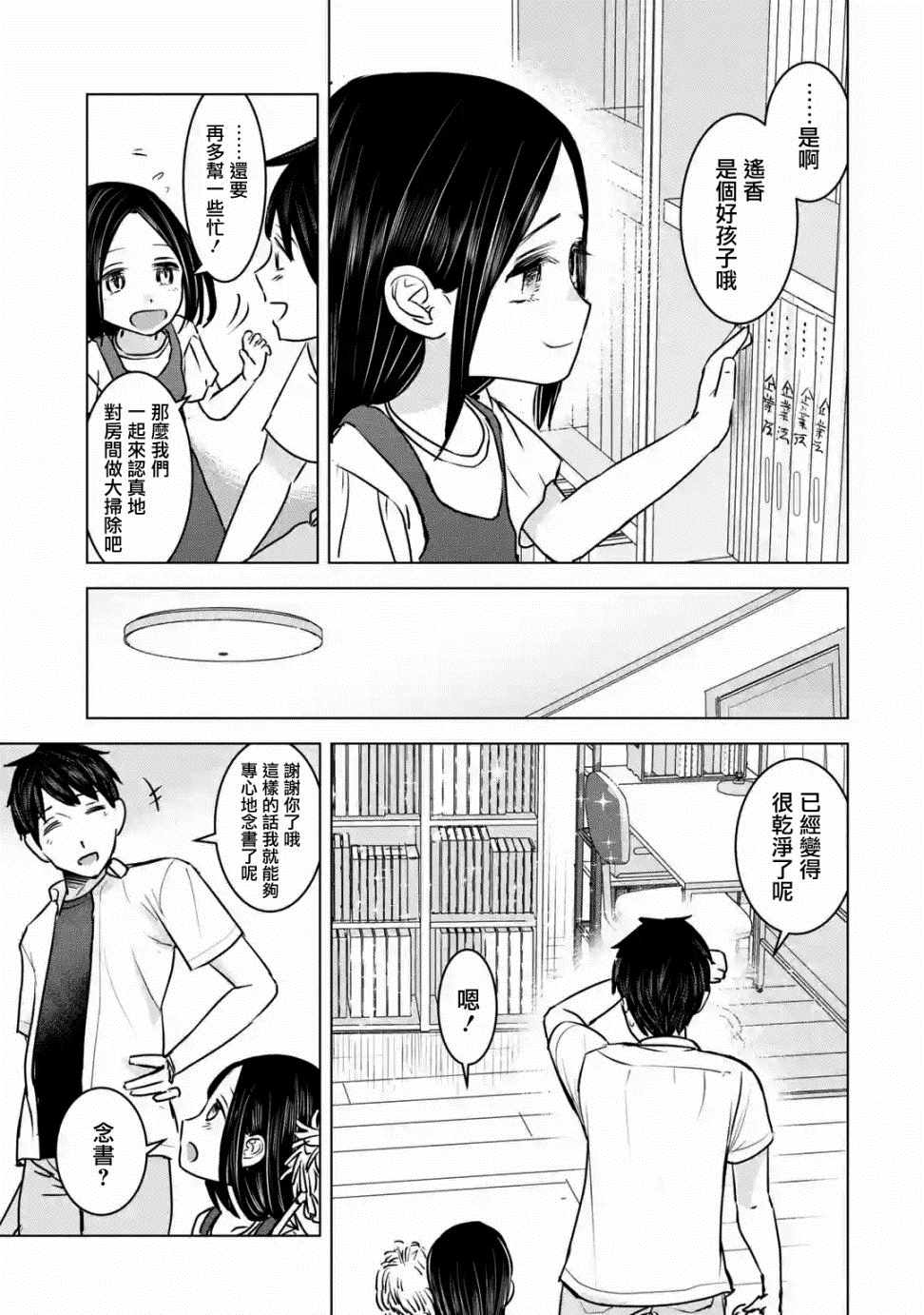 《给我您妈》漫画最新章节第9话免费下拉式在线观看章节第【13】张图片