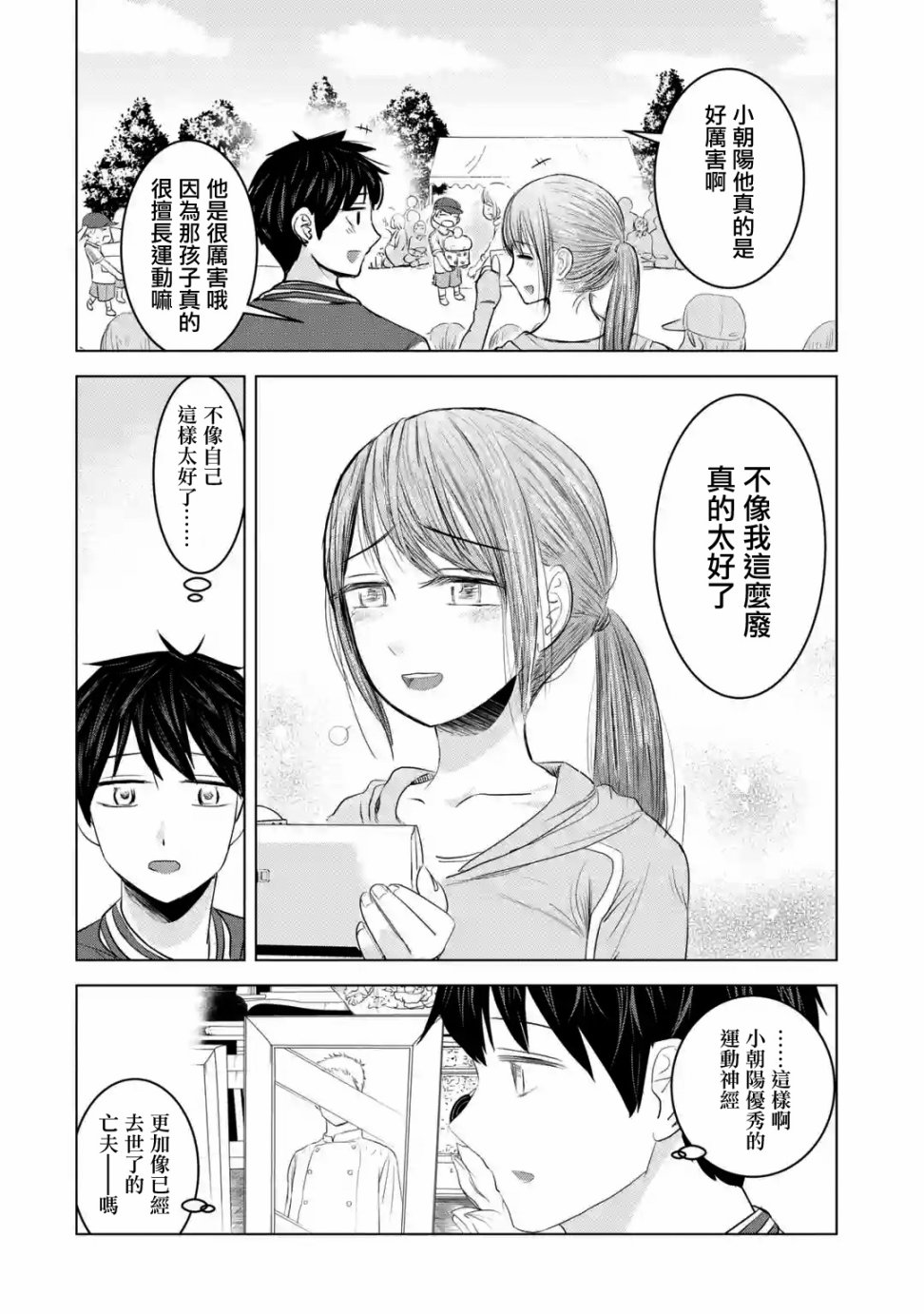 《给我您妈》漫画最新章节第13话免费下拉式在线观看章节第【6】张图片