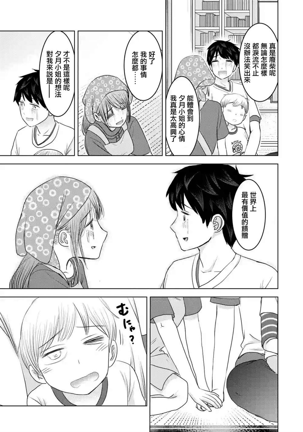 《给我您妈》漫画最新章节第30话免费下拉式在线观看章节第【25】张图片