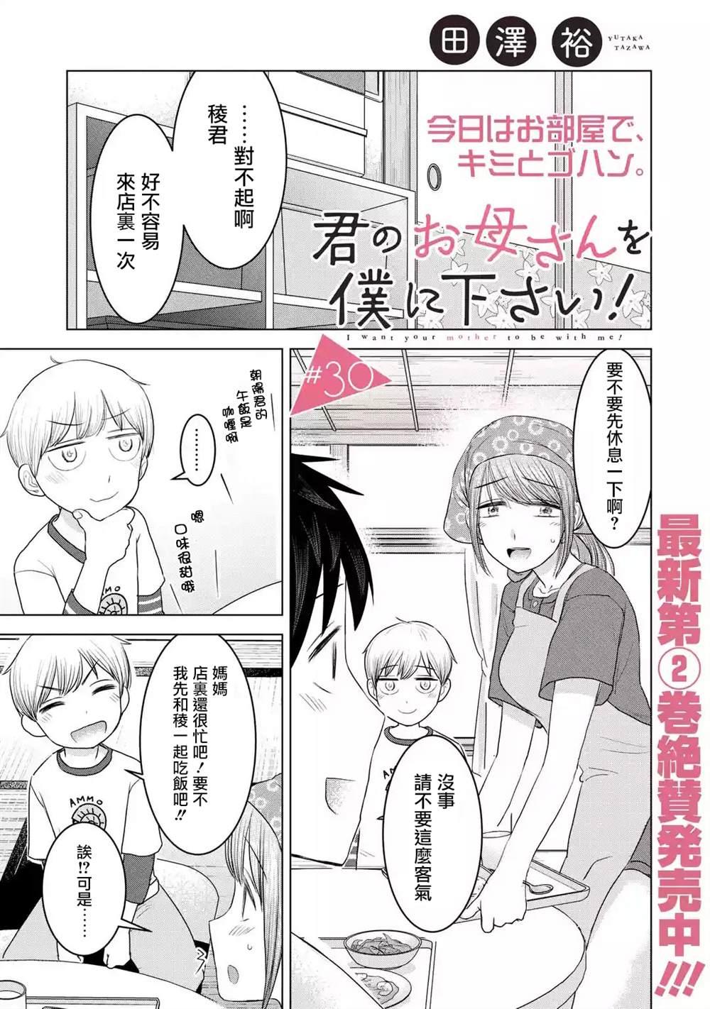 《给我您妈》漫画最新章节第30话免费下拉式在线观看章节第【1】张图片