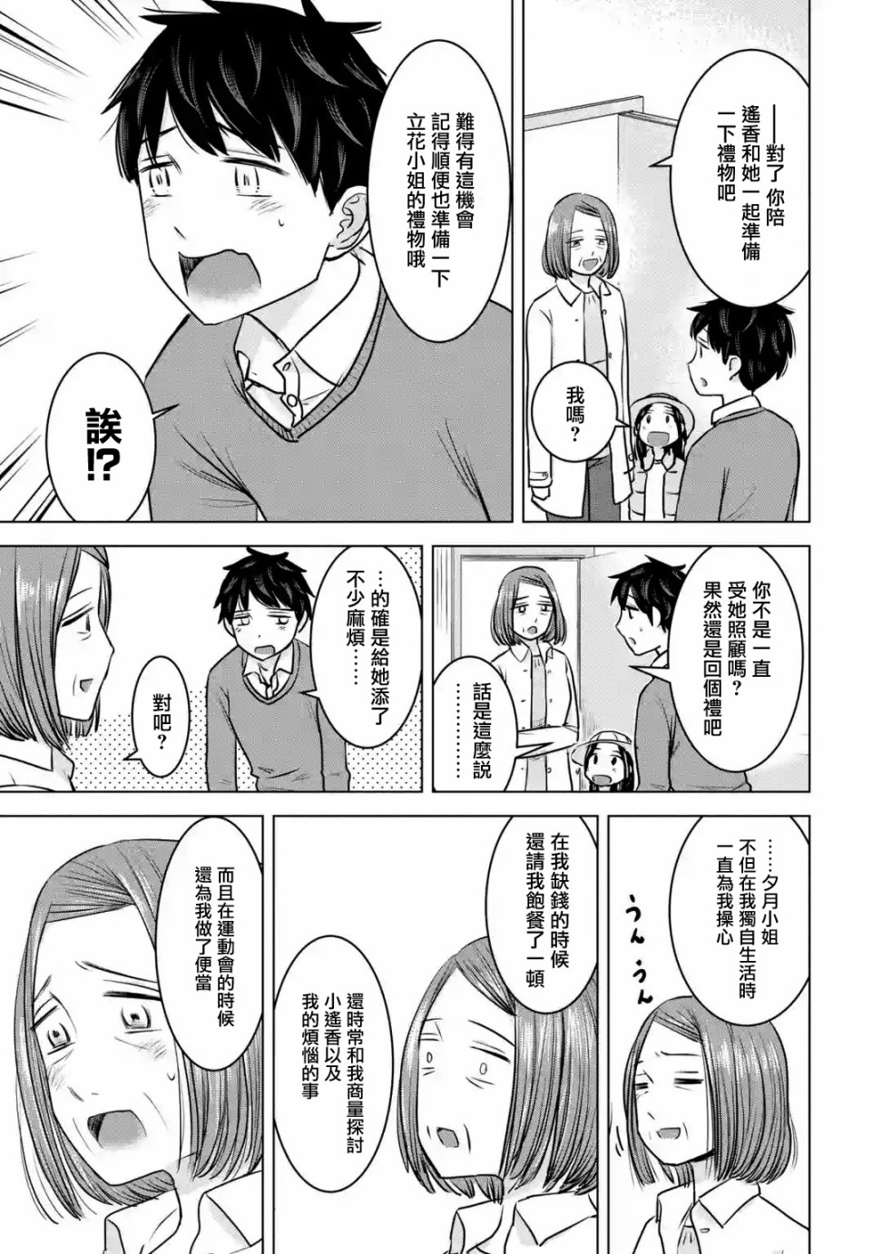 《给我您妈》漫画最新章节第15话免费下拉式在线观看章节第【9】张图片