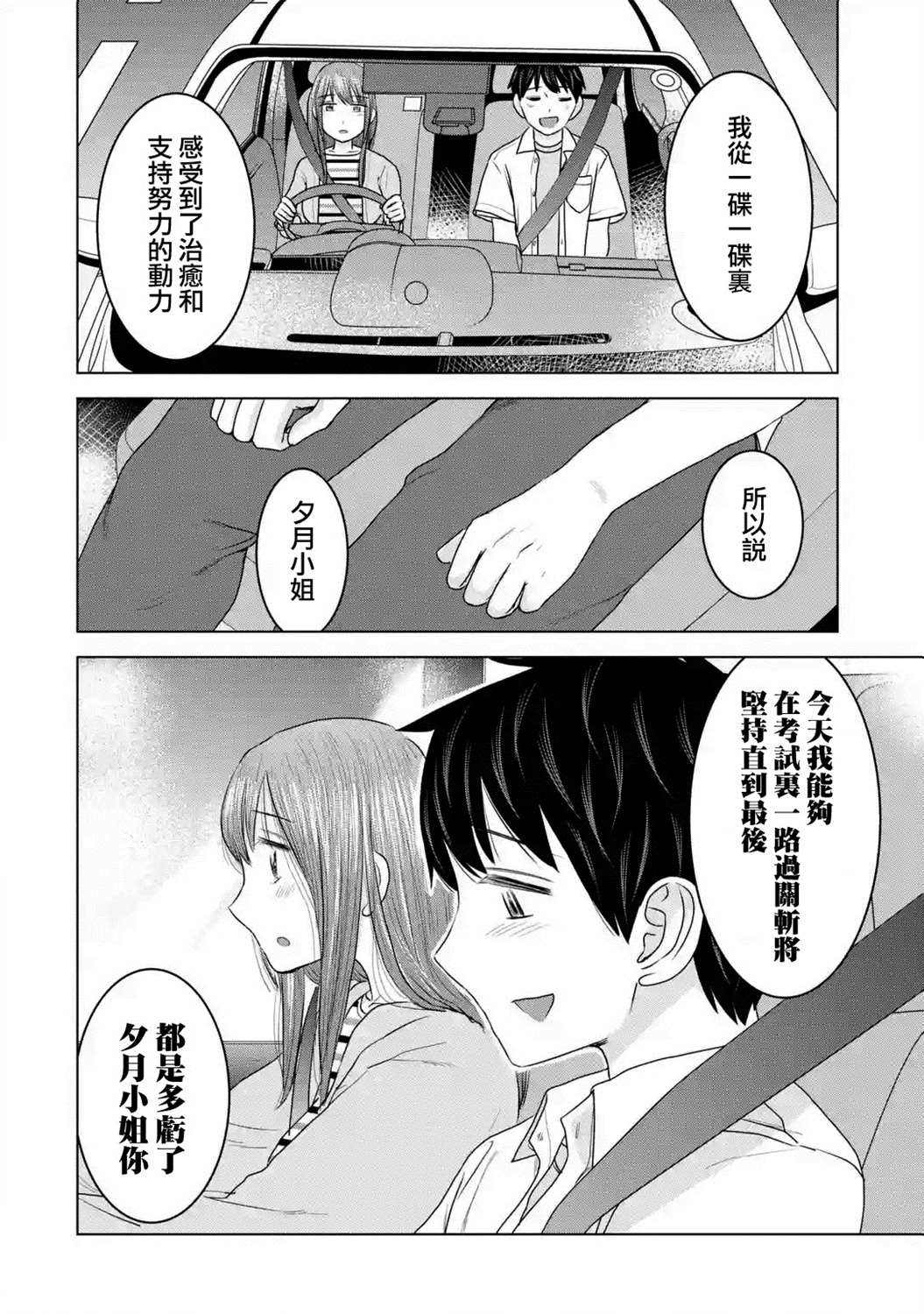 《给我您妈》漫画最新章节第27话免费下拉式在线观看章节第【20】张图片