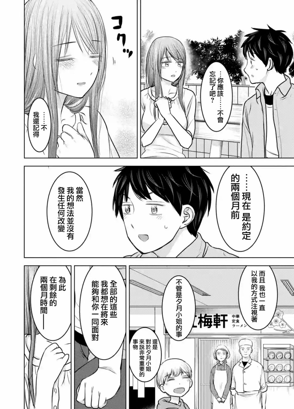 《给我您妈》漫画最新章节第23话免费下拉式在线观看章节第【26】张图片