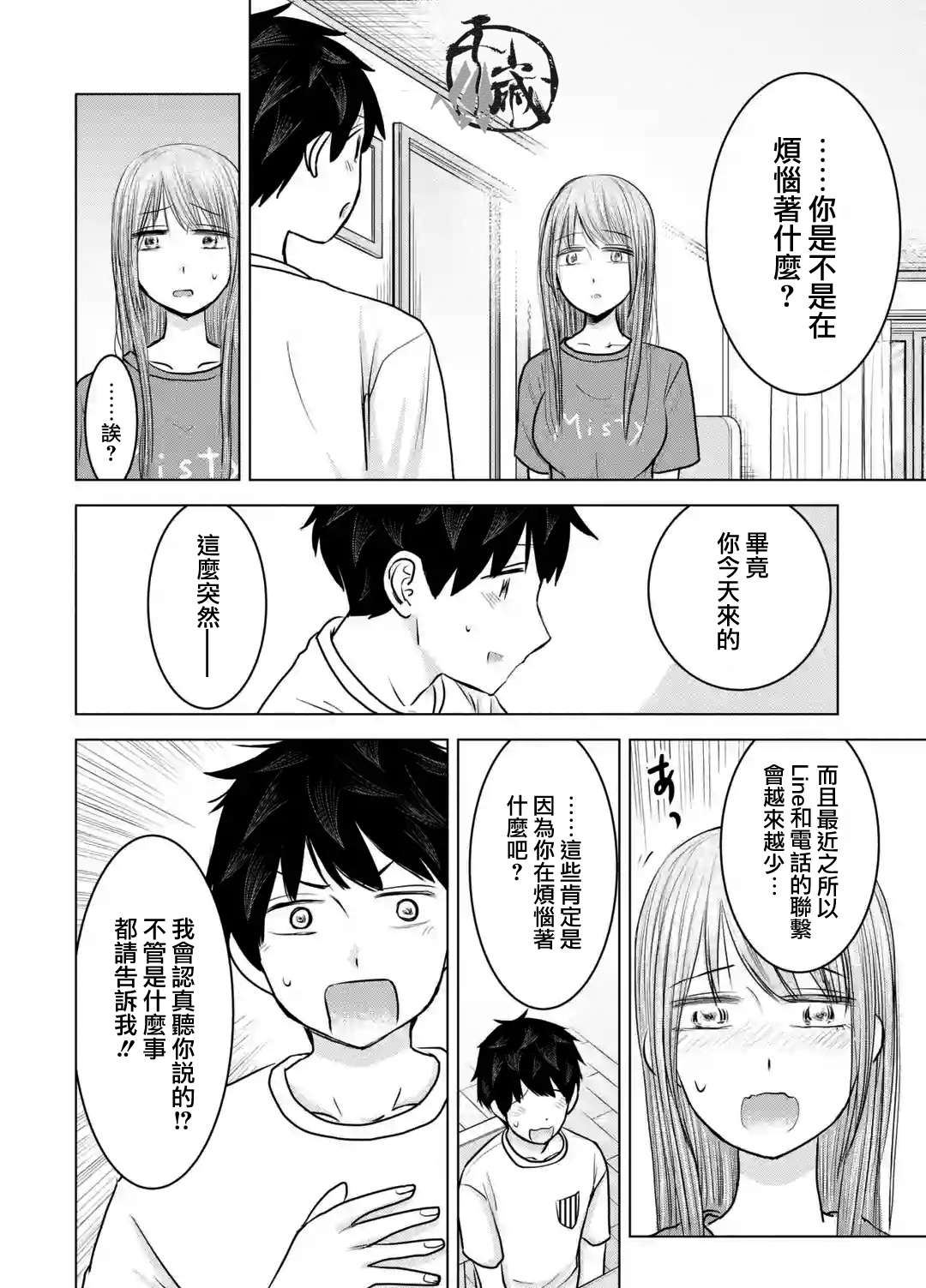 《给我您妈》漫画最新章节第24话免费下拉式在线观看章节第【20】张图片