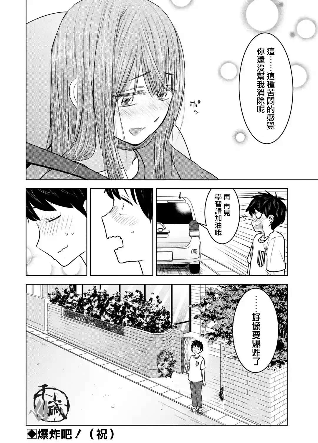 《给我您妈》漫画最新章节第24话免费下拉式在线观看章节第【32】张图片