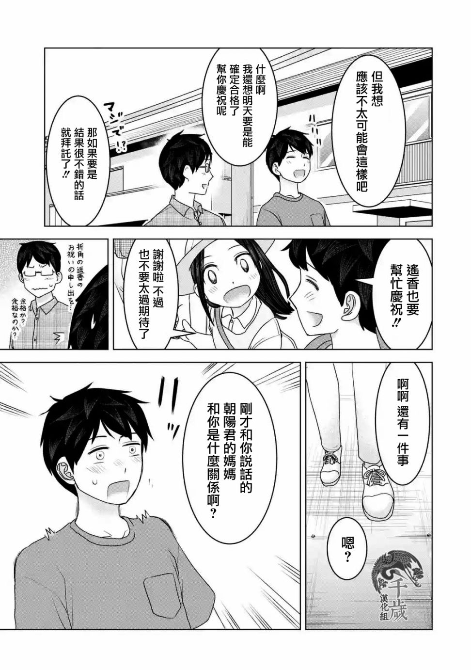 《给我您妈》漫画最新章节第29话免费下拉式在线观看章节第【7】张图片