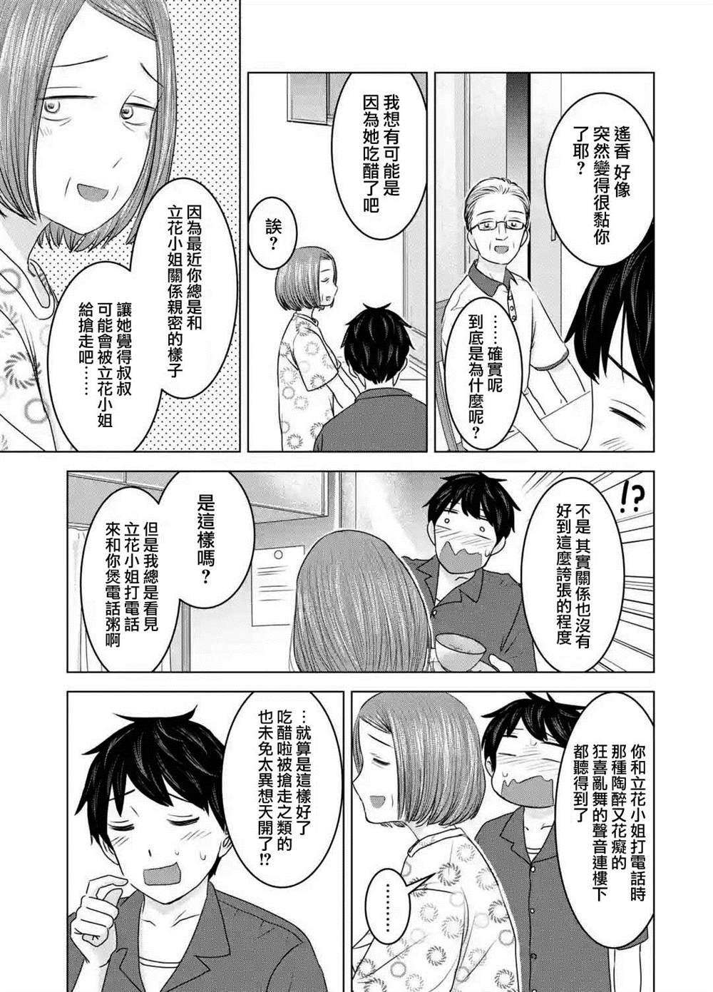 《给我您妈》漫画最新章节第25话免费下拉式在线观看章节第【9】张图片