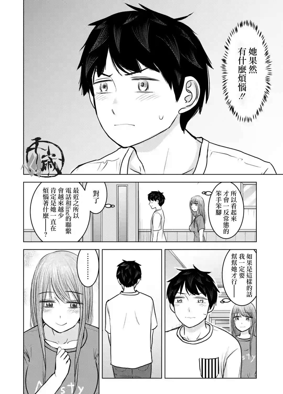 《给我您妈》漫画最新章节第24话免费下拉式在线观看章节第【14】张图片