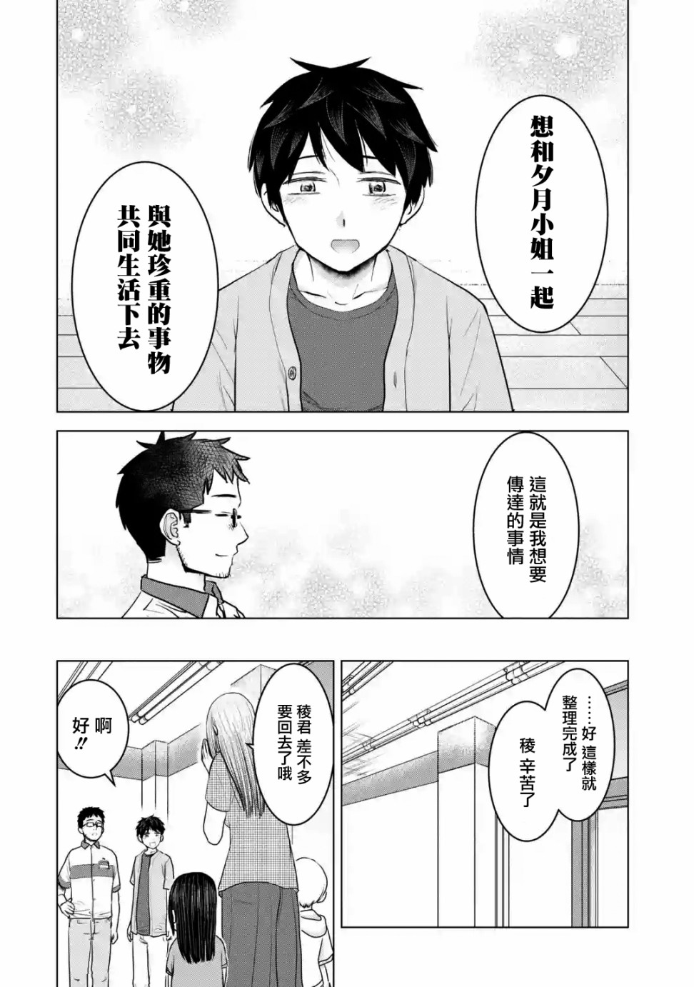 《给我您妈》漫画最新章节第28话免费下拉式在线观看章节第【24】张图片