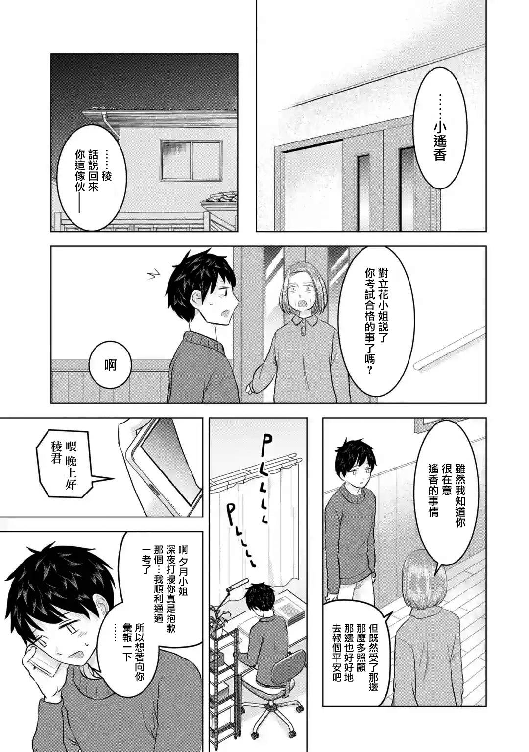 《给我您妈》漫画最新章节第16话免费下拉式在线观看章节第【7】张图片