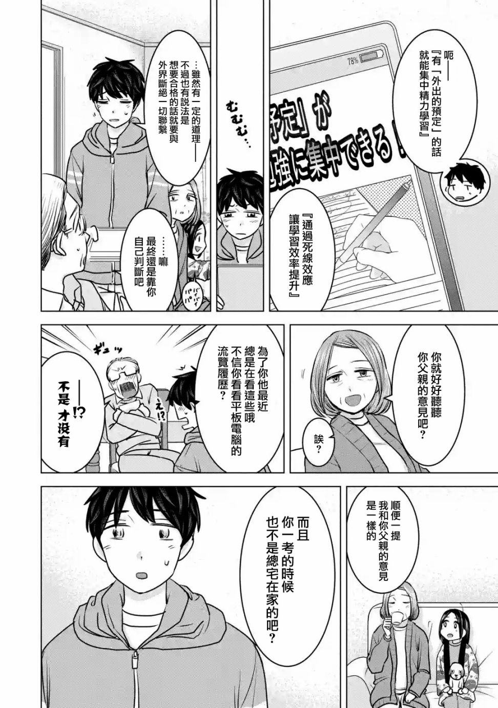 《给我您妈》漫画最新章节第18话免费下拉式在线观看章节第【4】张图片