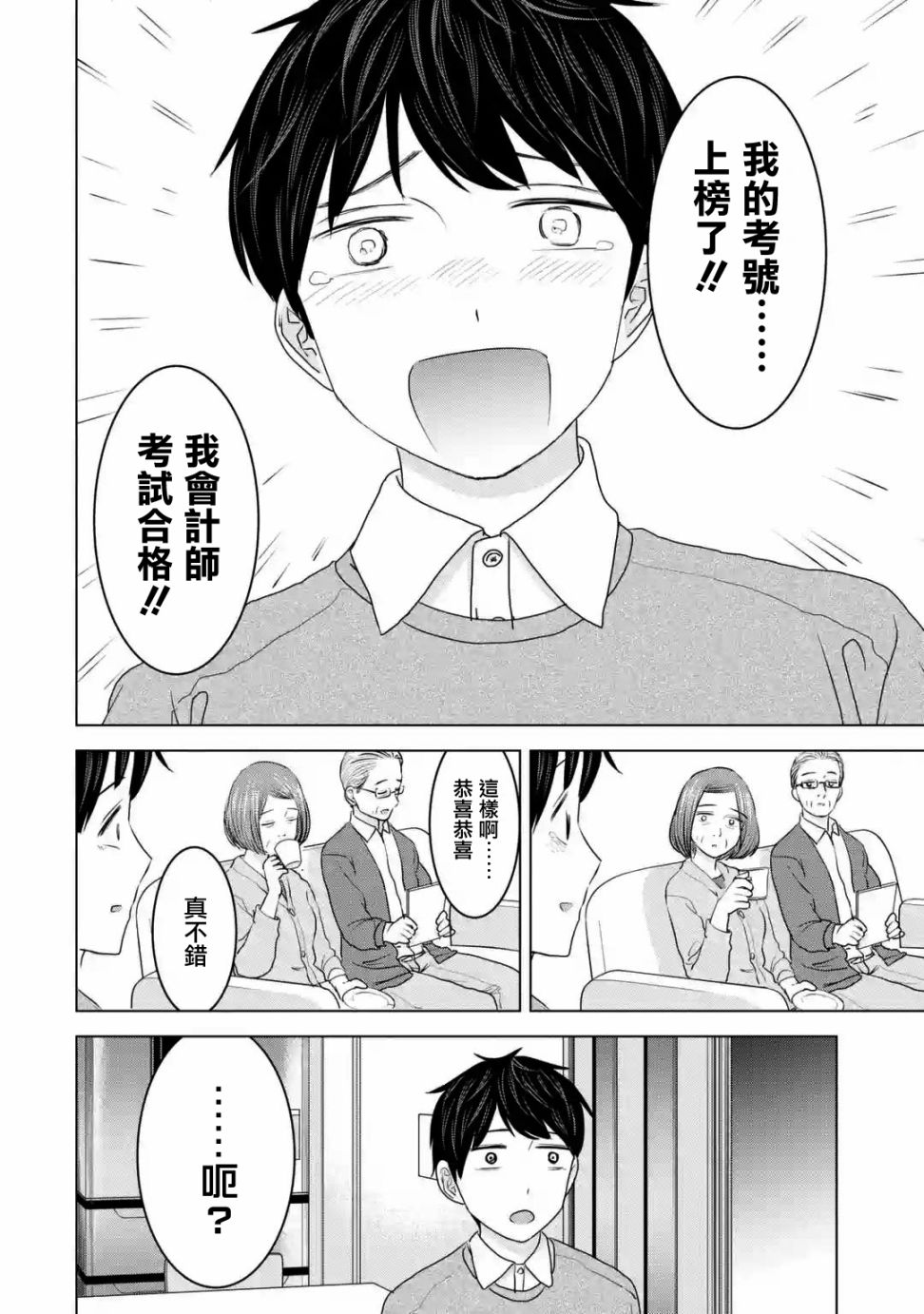 《给我您妈》漫画最新章节第33话免费下拉式在线观看章节第【2】张图片