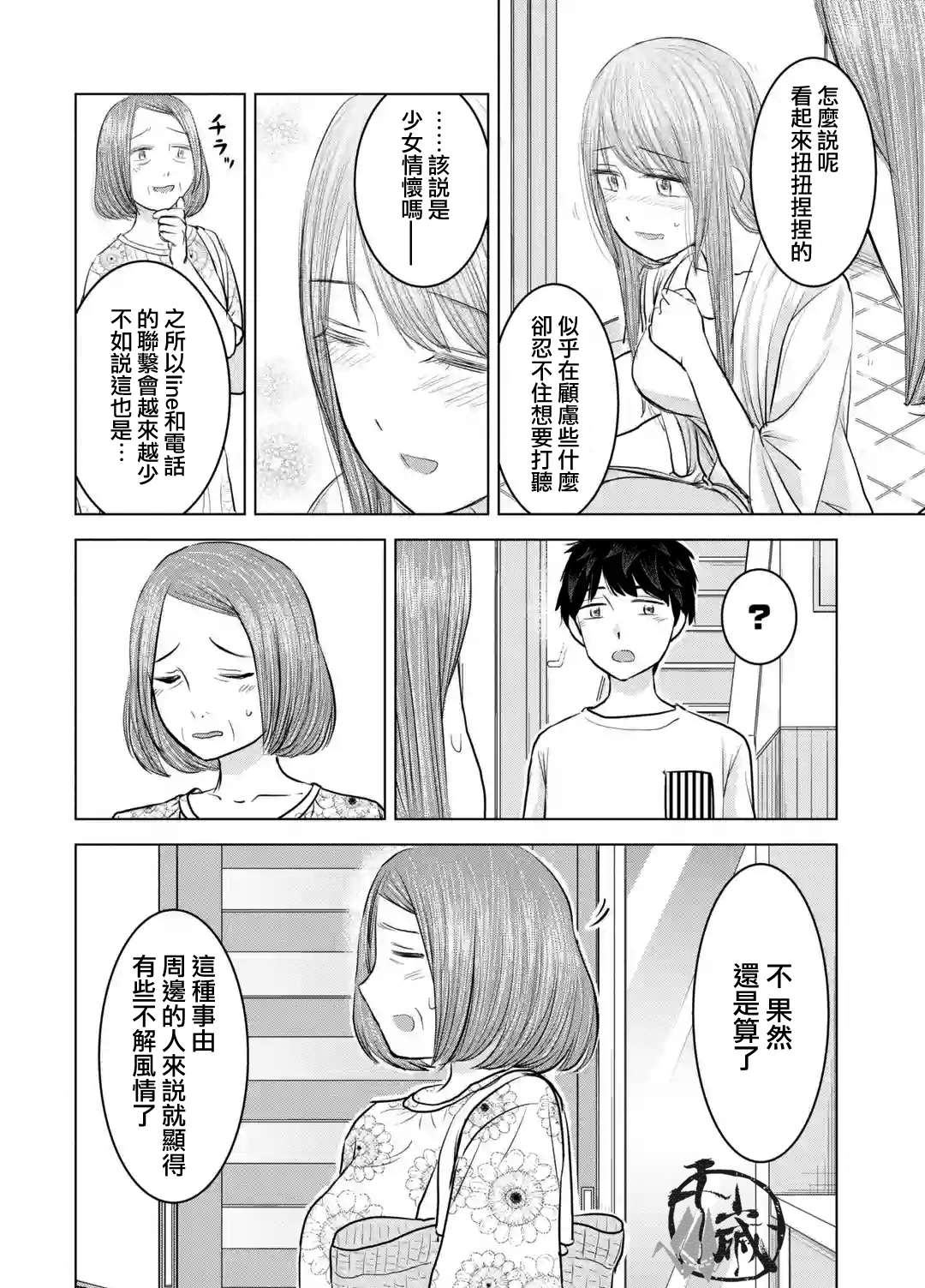 《给我您妈》漫画最新章节第24话免费下拉式在线观看章节第【4】张图片