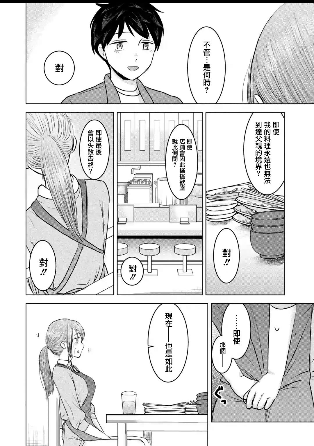 《给我您妈》漫画最新章节第21话免费下拉式在线观看章节第【22】张图片