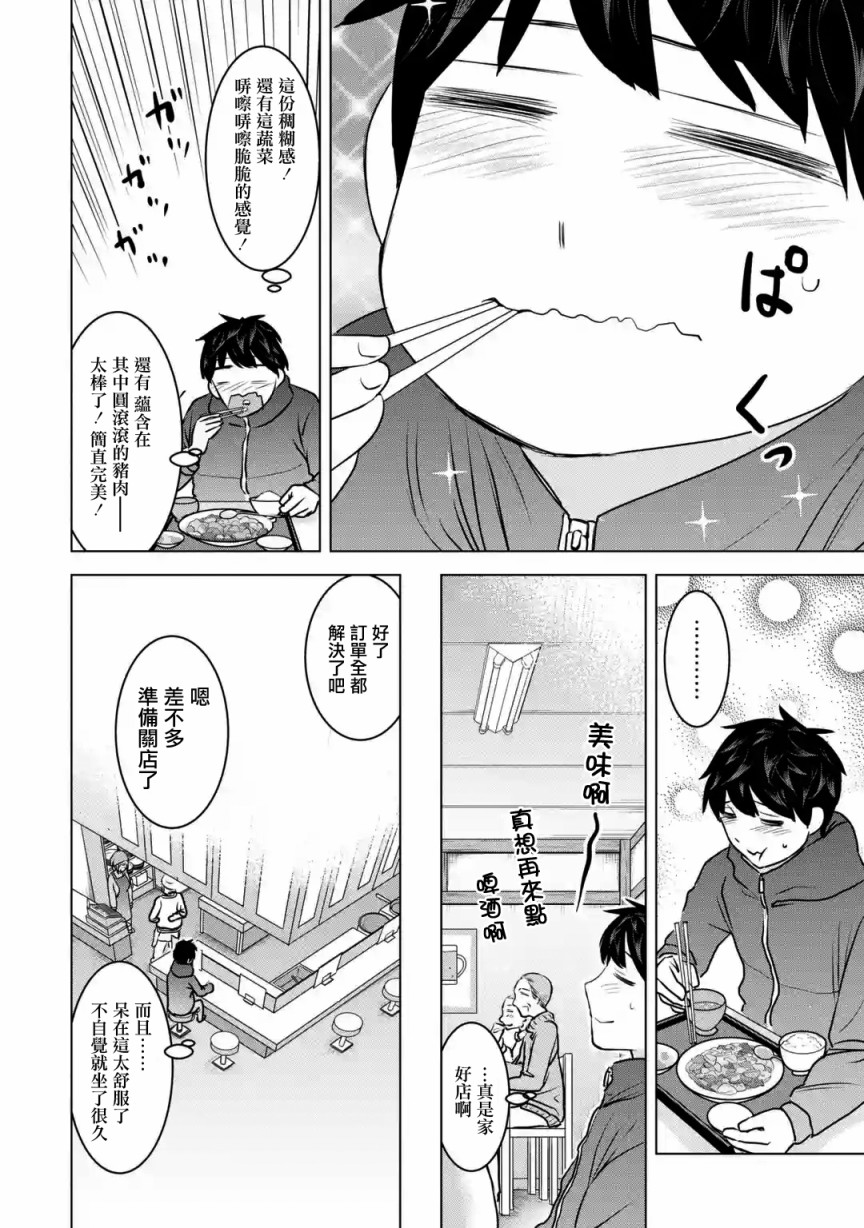 《给我您妈》漫画最新章节第20话免费下拉式在线观看章节第【6】张图片