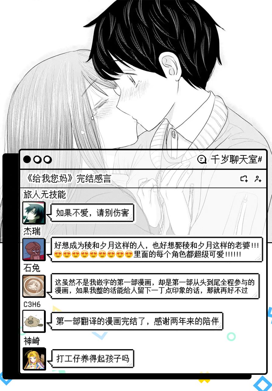 《给我您妈》漫画最新章节第33话免费下拉式在线观看章节第【29】张图片