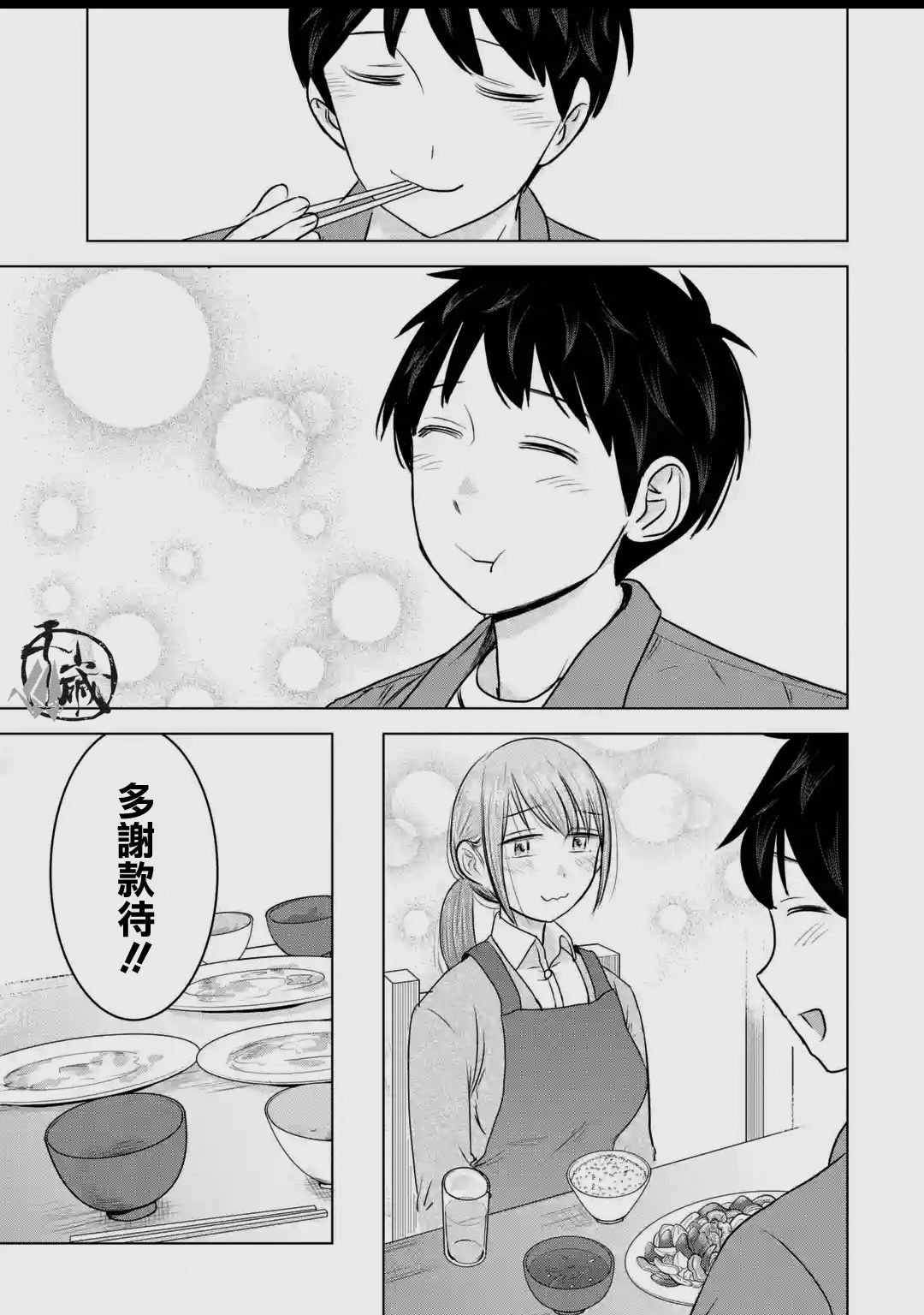 《给我您妈》漫画最新章节第21话免费下拉式在线观看章节第【15】张图片