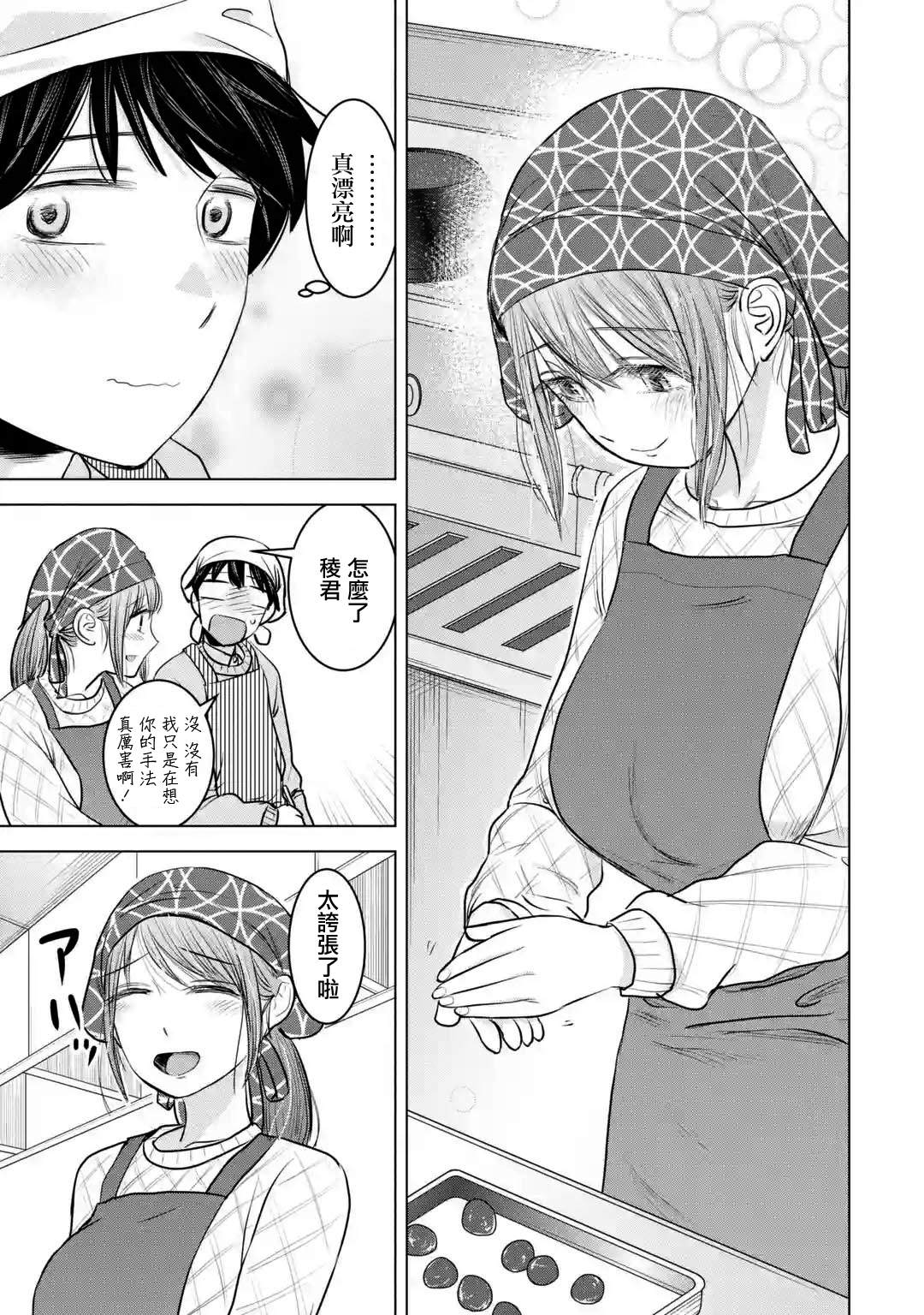 《给我您妈》漫画最新章节第19话免费下拉式在线观看章节第【13】张图片