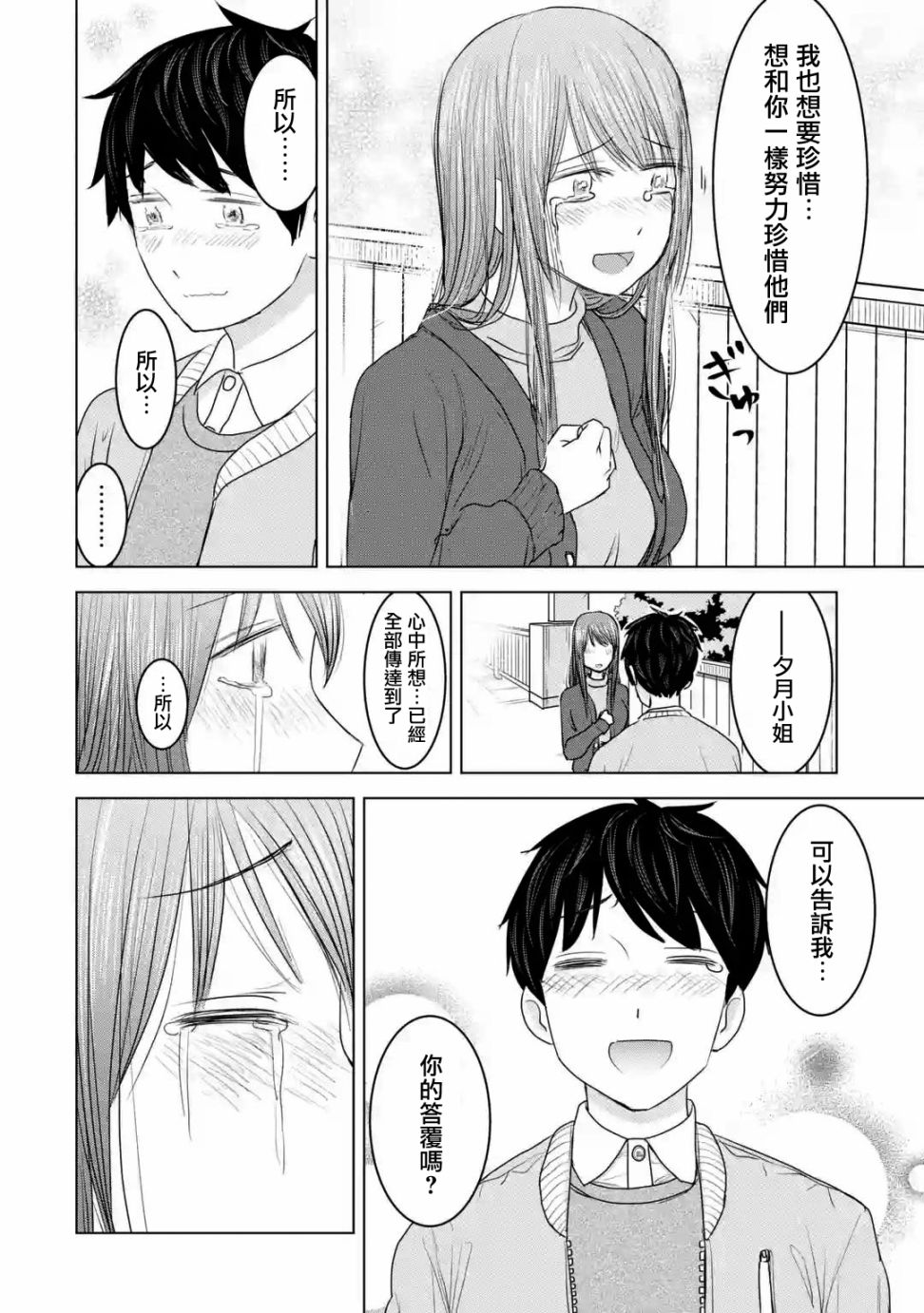 《给我您妈》漫画最新章节第33话免费下拉式在线观看章节第【22】张图片