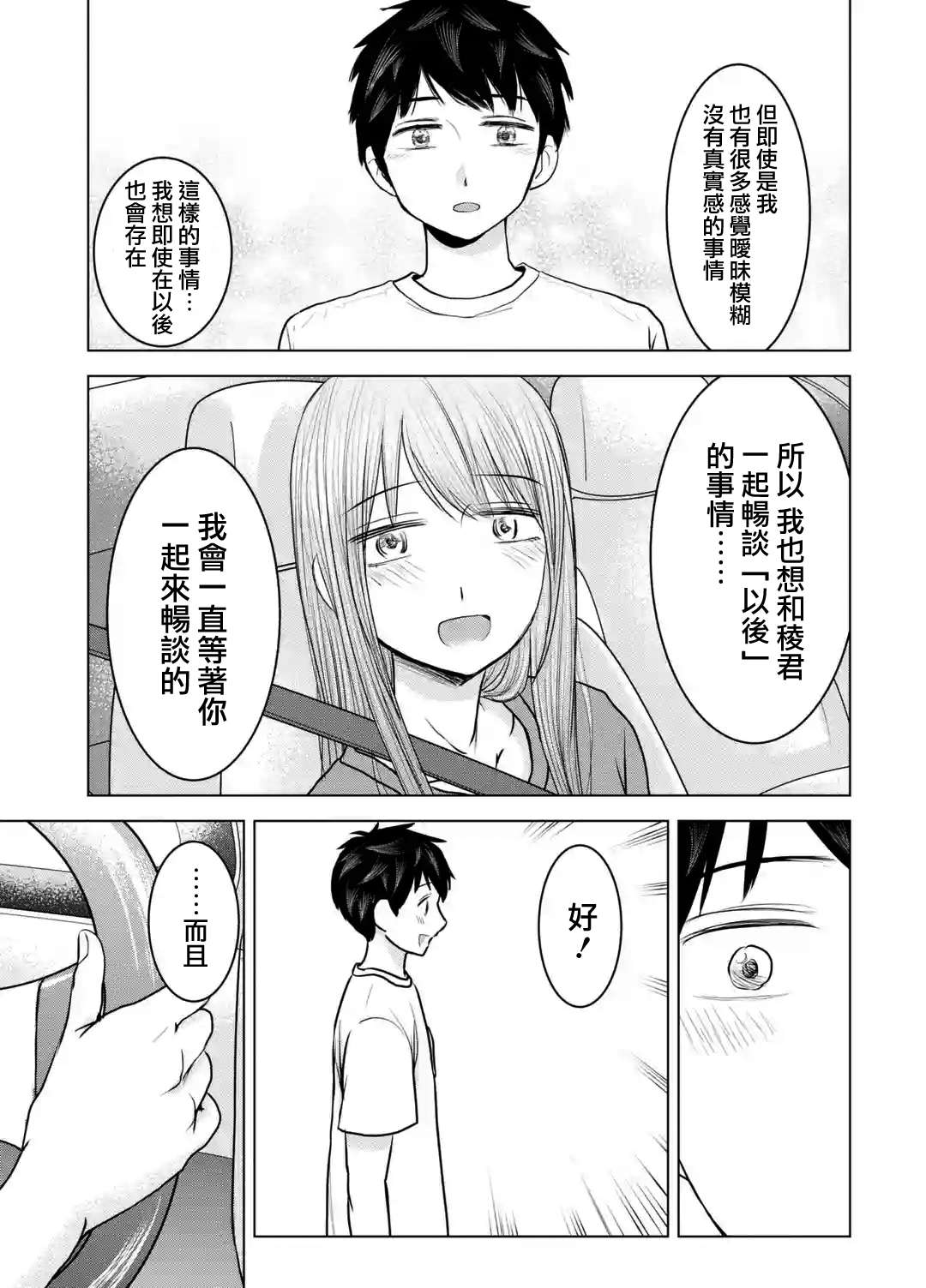 《给我您妈》漫画最新章节第24话免费下拉式在线观看章节第【31】张图片