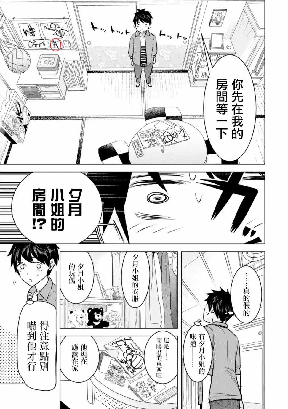 《给我您妈》漫画最新章节第5话免费下拉式在线观看章节第【8】张图片