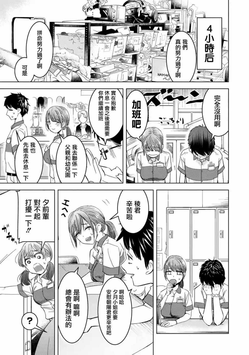 《给我您妈》漫画最新章节第4话免费下拉式在线观看章节第【7】张图片