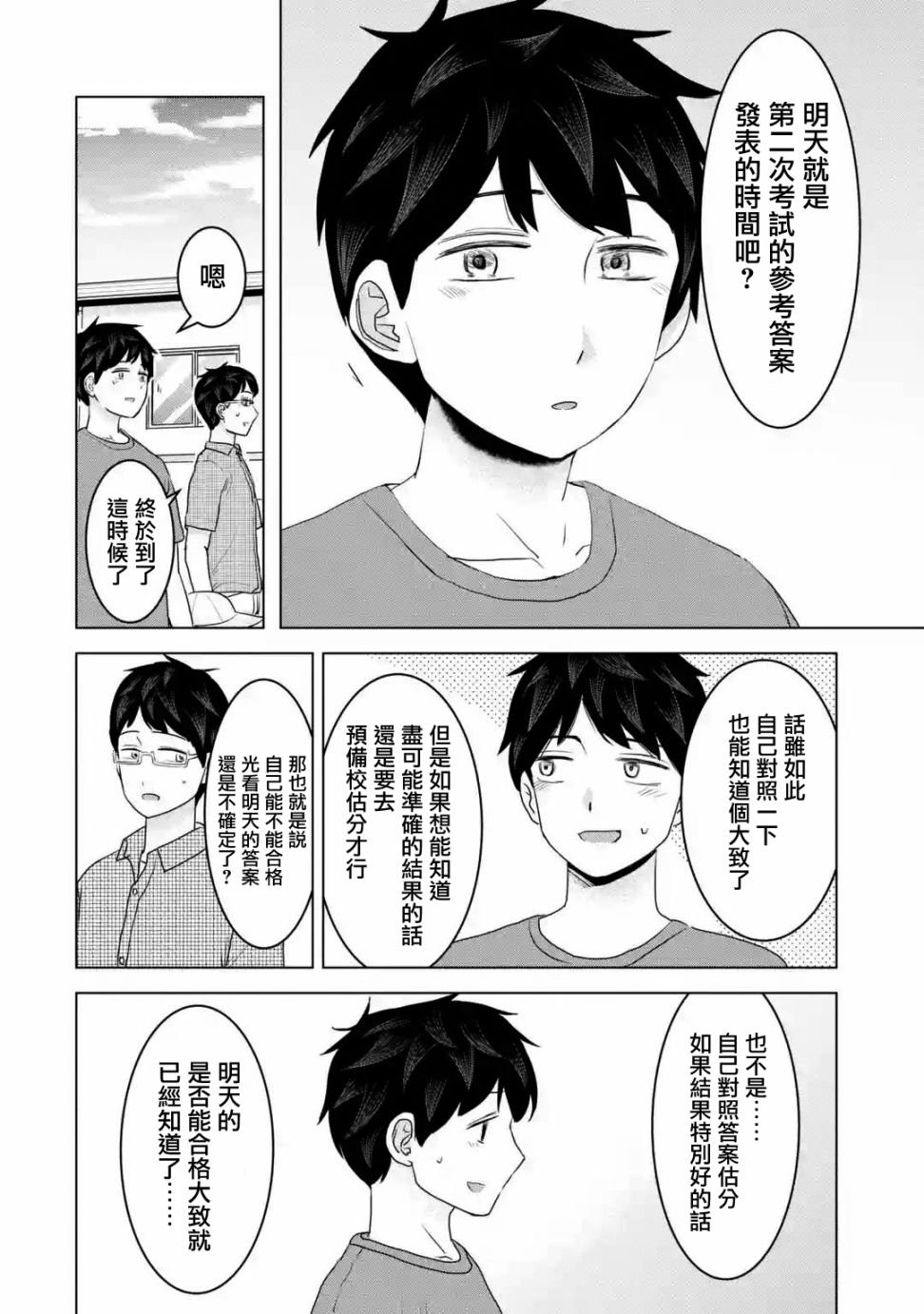 《给我您妈》漫画最新章节第29话免费下拉式在线观看章节第【6】张图片