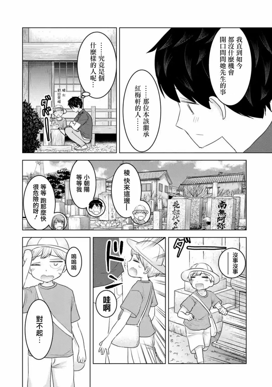 《给我您妈》漫画最新章节第32话免费下拉式在线观看章节第【6】张图片