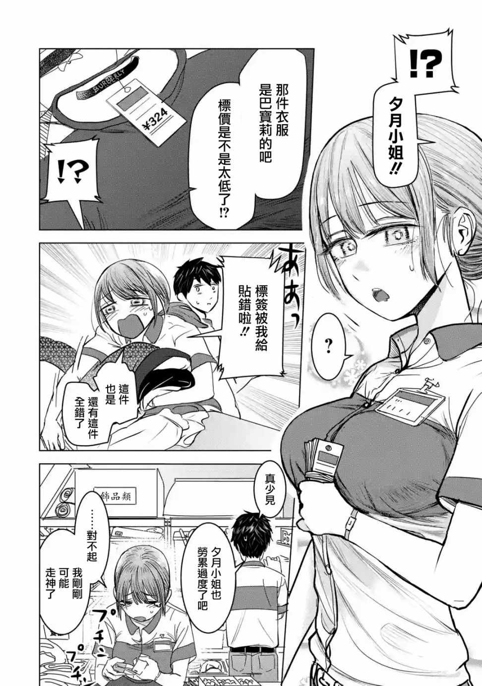 《给我您妈》漫画最新章节第4话免费下拉式在线观看章节第【4】张图片