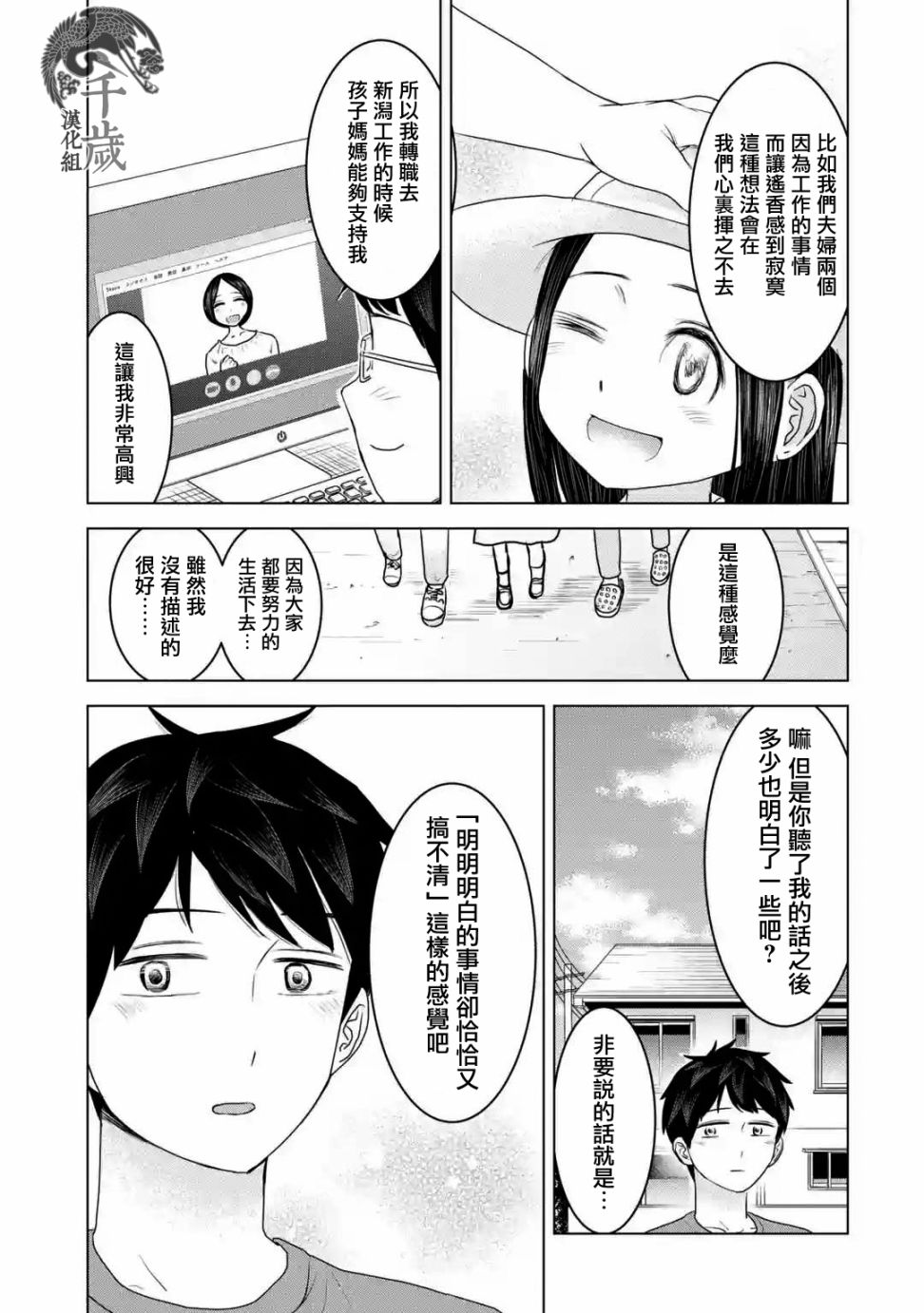 《给我您妈》漫画最新章节第29话免费下拉式在线观看章节第【11】张图片