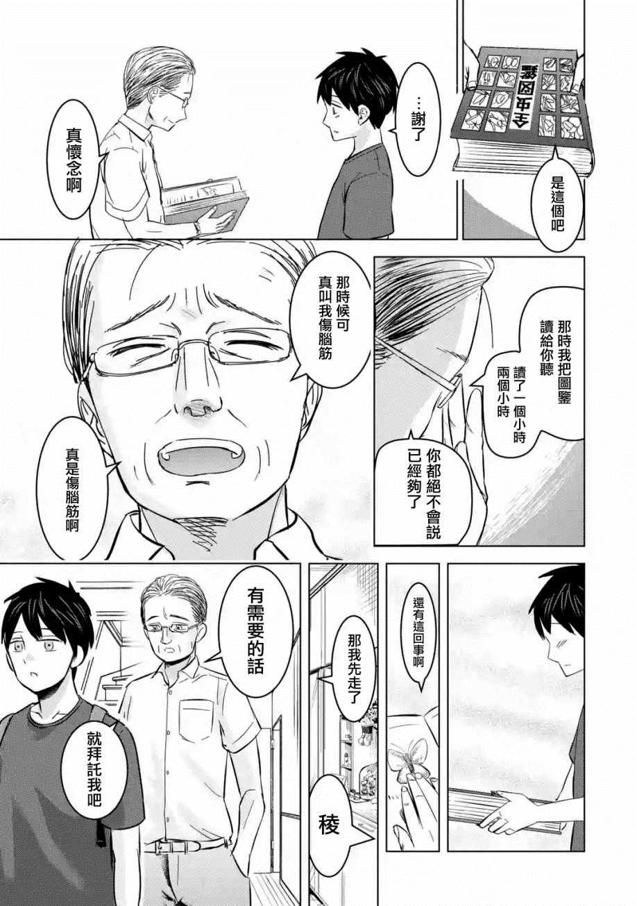 《给我您妈》漫画最新章节第6话免费下拉式在线观看章节第【13】张图片