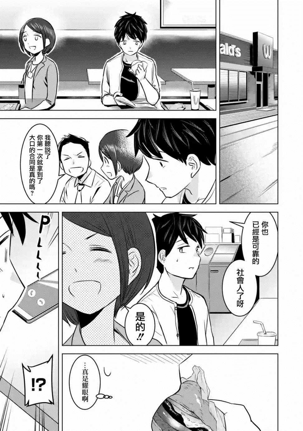 《给我您妈》漫画最新章节第11话免费下拉式在线观看章节第【7】张图片