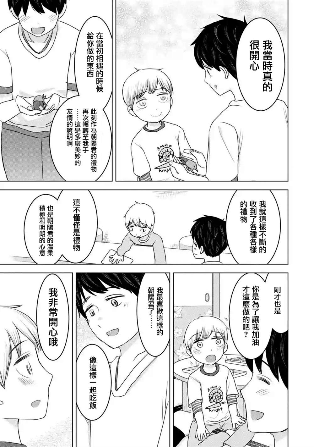 《给我您妈》漫画最新章节第30话免费下拉式在线观看章节第【11】张图片