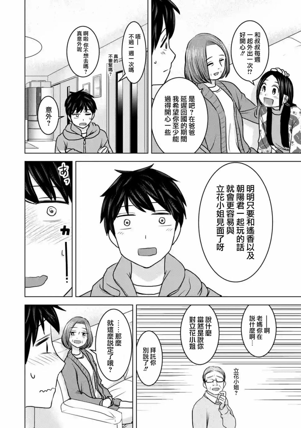 《给我您妈》漫画最新章节第18话免费下拉式在线观看章节第【6】张图片